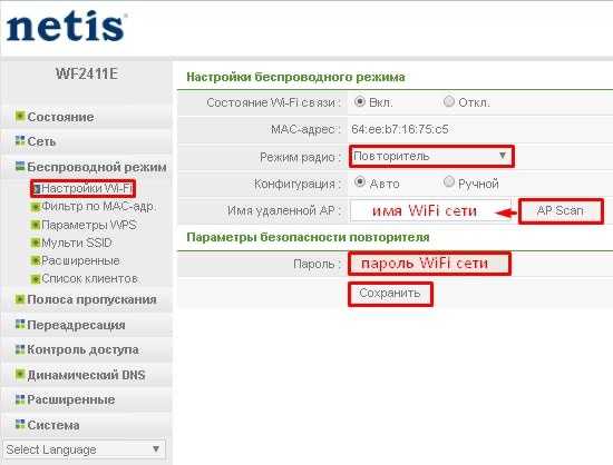 Настройка роутера netis на примере netis wf2411