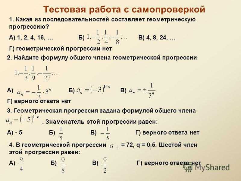 Прогрессии 4 2 0