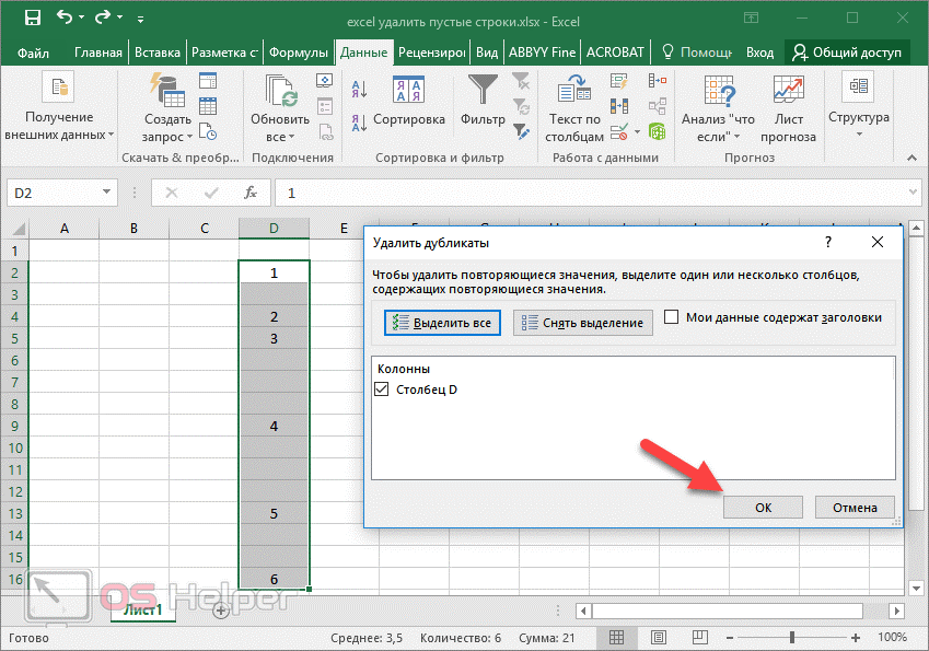 Excel убрать апостроф. Как удалить строку в экселе. Удалить столбец в эксель. Как удалить столбец в экселе. Удалить стрркув эксель.