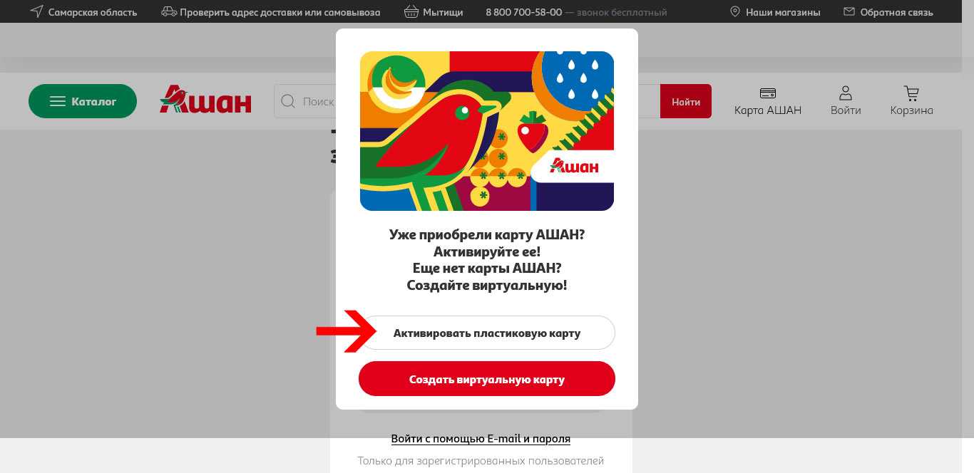 Дисконтная программа ашан - описание