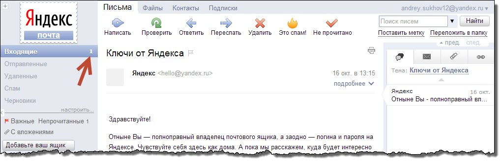 Как узнать прочитана ли электронная почта. Письмо от Яндекса.