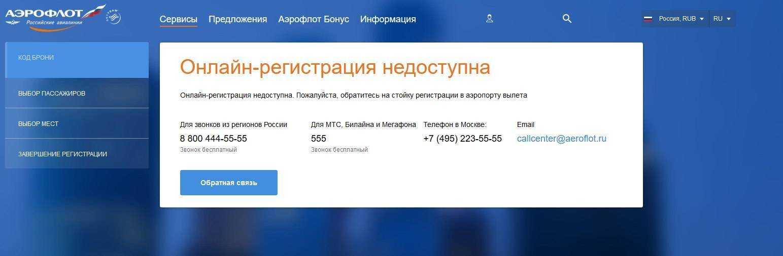 Регистрация на рейс аэрофлот: онлайн, в аэропорте