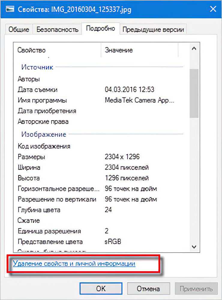Изменить метаданные файла. Метаданные в свойстве файла. Очистка метаданных фото. Удалить метаданные. Метаданные файла Windows.