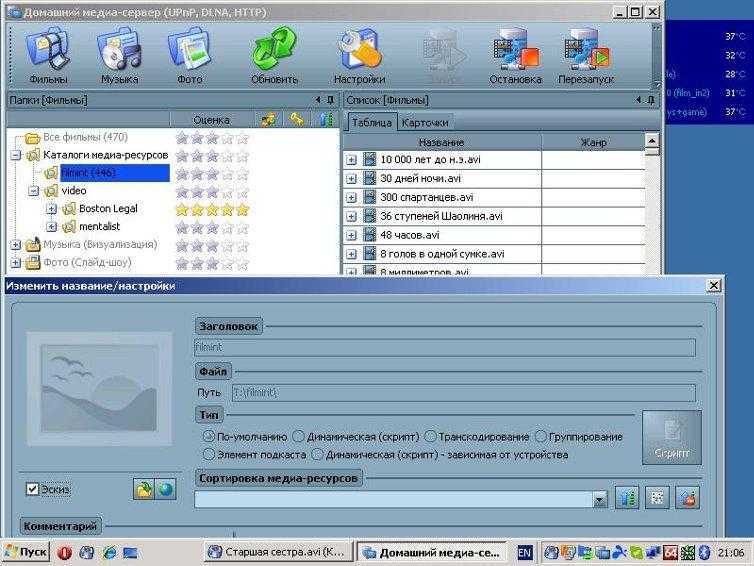 Медиасервер. Домашний Медиа-сервер DLNA. Домашний Медиа-сервер (UPNP). Домашний Медиа сервер (DLNA, UPNP, http). Программа домашний Медиа сервер.