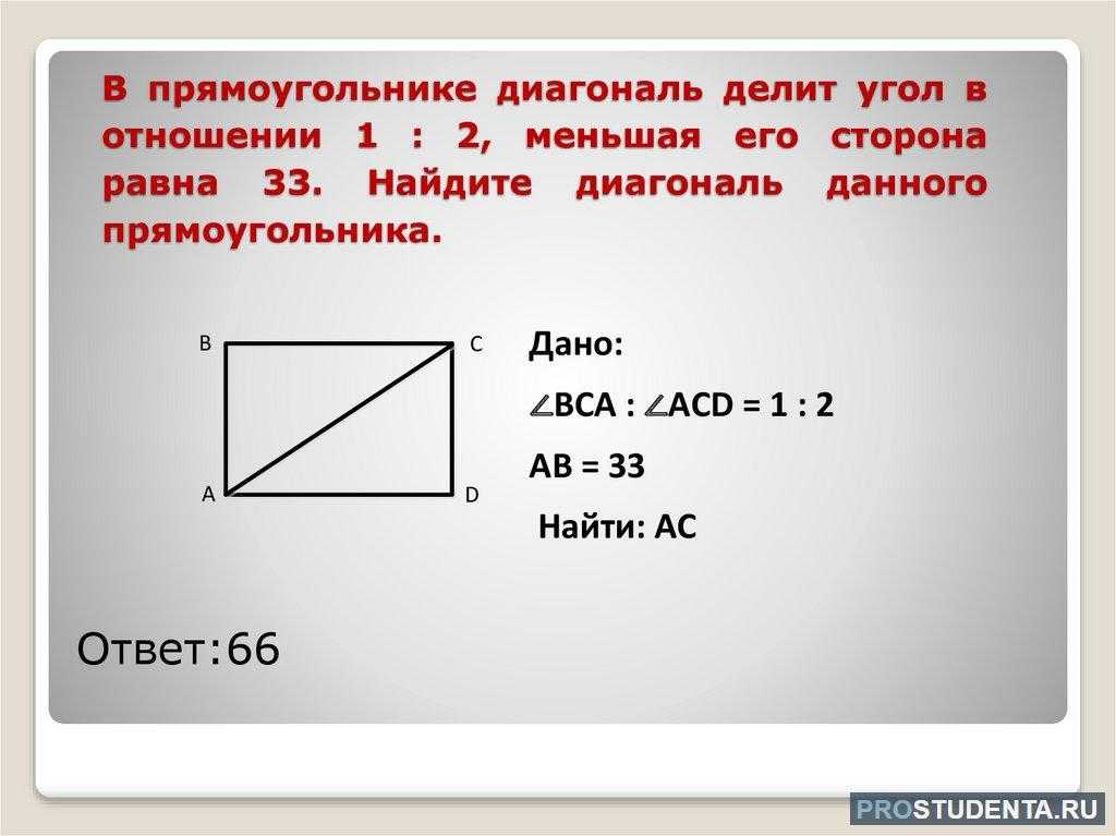 Найти площадь   прямоугольника через диагонали и угол между ними — калькулятор онлайн