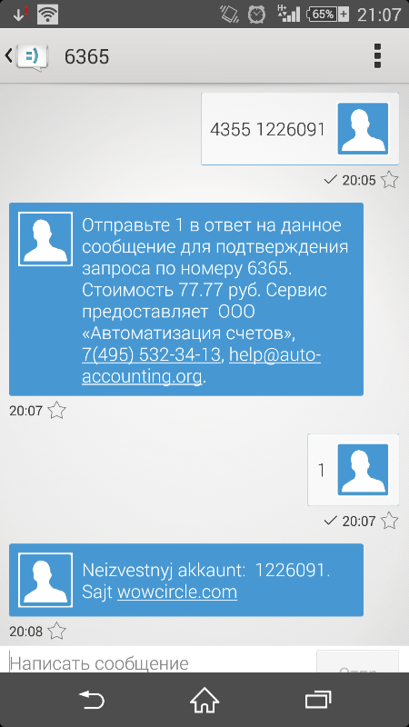 Netgaming пришло смс о пополнении баланса: что это такое