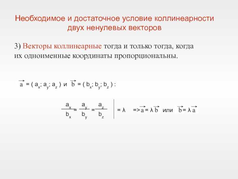 Линейная зависимость векторов. линейные комбинации векторов