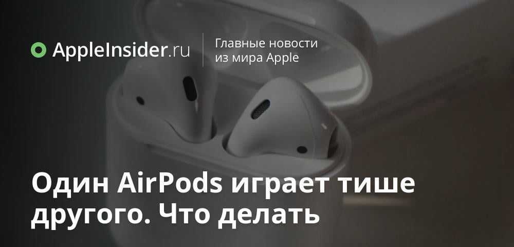 Что делать, если наушники стали тихо играть, или один работает громче другого