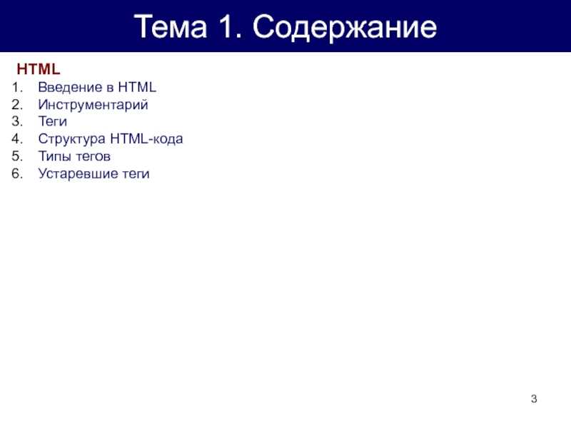 Введение в html - первая страница | andron13