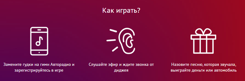 Как принять участие в игре "много денег 2023" на авторадио
