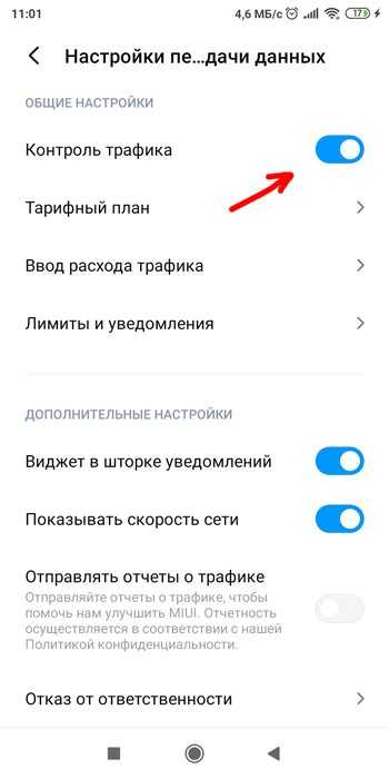 Как убрать значок превышен лимит трафика? - блог про компьютеры и их настройку
