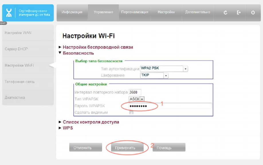 Настройка роутера yota 4g