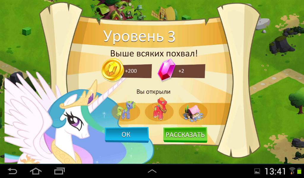 Промокод на получение подарка в игре. my little pony коды подарков, квесты