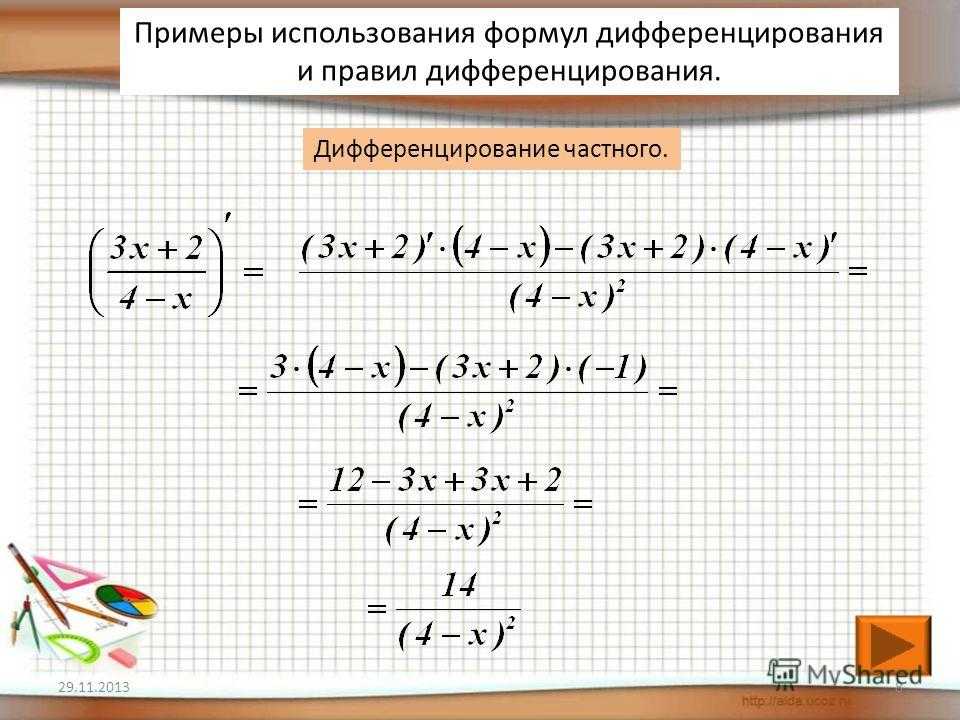 В чем заключаются правила дифференцирования?