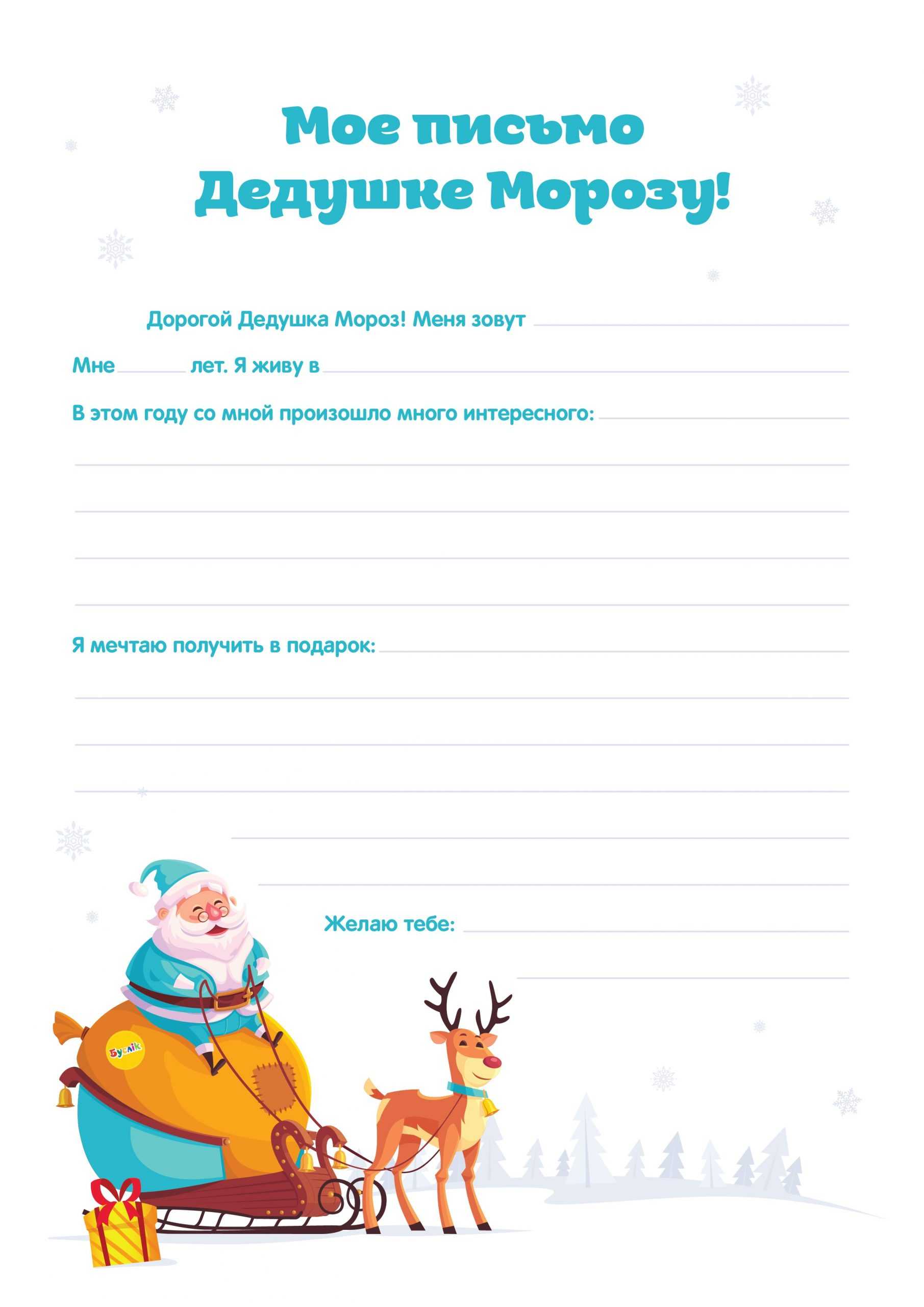 Как написать письмо деду морозу в 2024 году: адреса и шаблоны