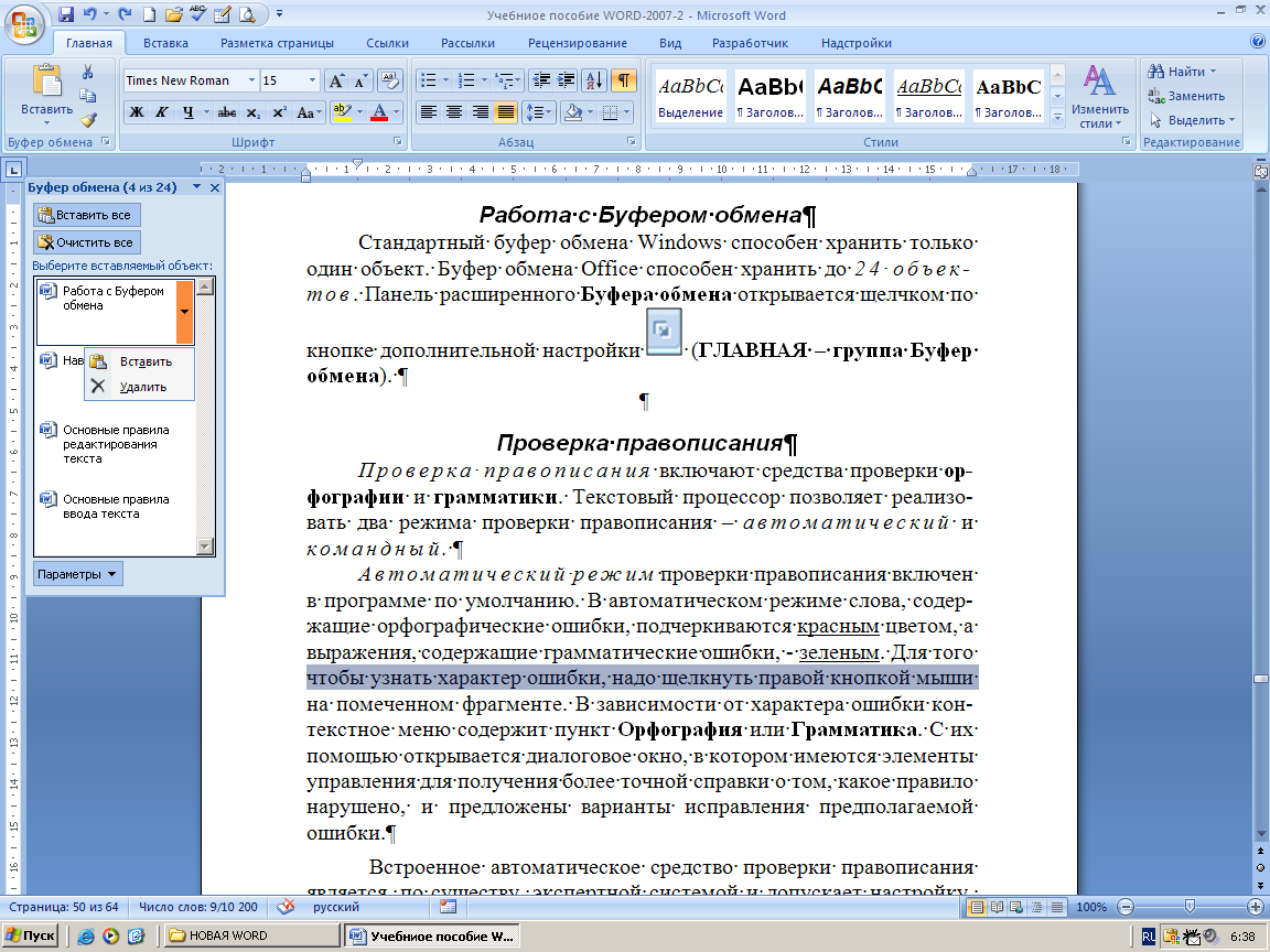 Windows 7: как посмотреть буфер обмена