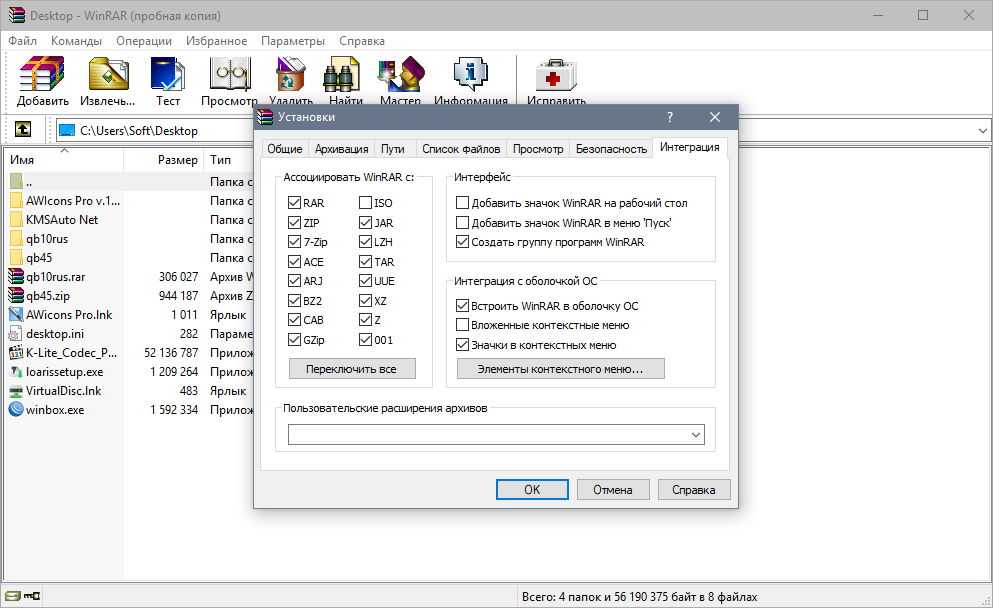 Работа с программой-архиватором winrar