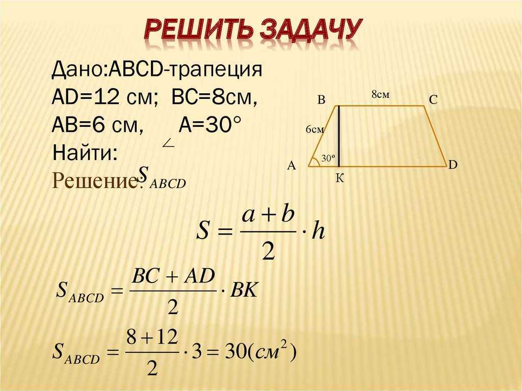 Как найти высоту в равнобедренной трапеции? - quepaw