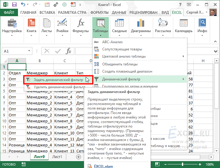 Расширенный фильтр в excel: как сделать и как им пользоваться :: syl.ru