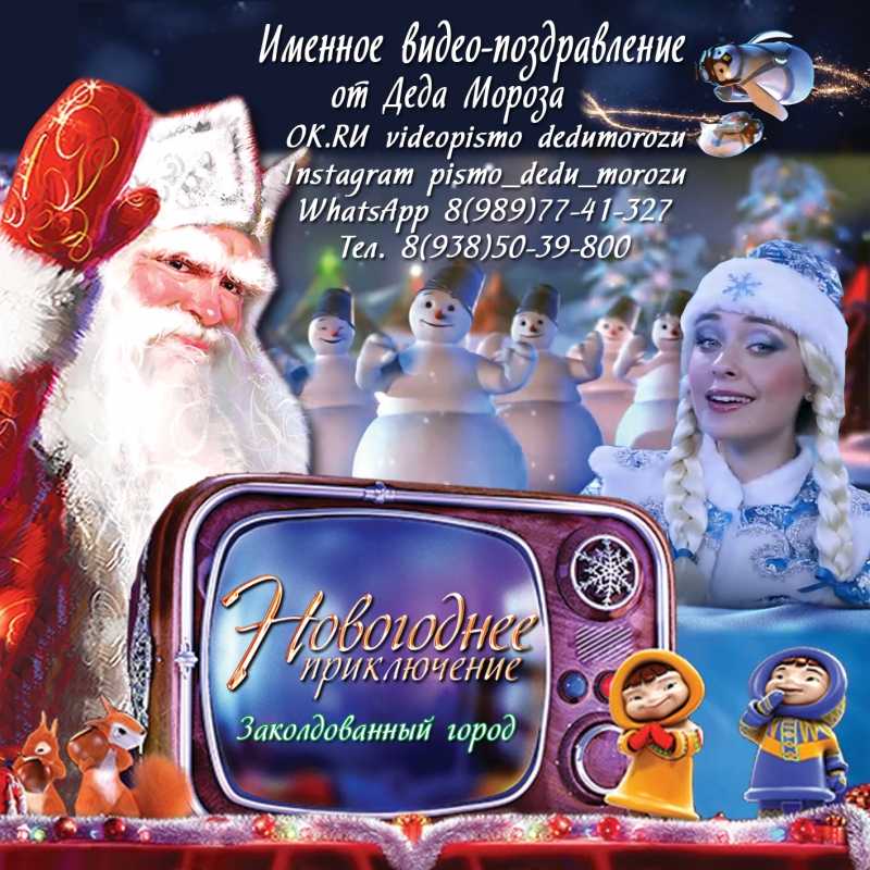 Поздравление от деда мороза с новым годом (по имени, бесплатно): как и где создать/получить. готовимся к нг! - avege.ru