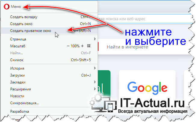 Безопасность и конфиденциальность - opera help