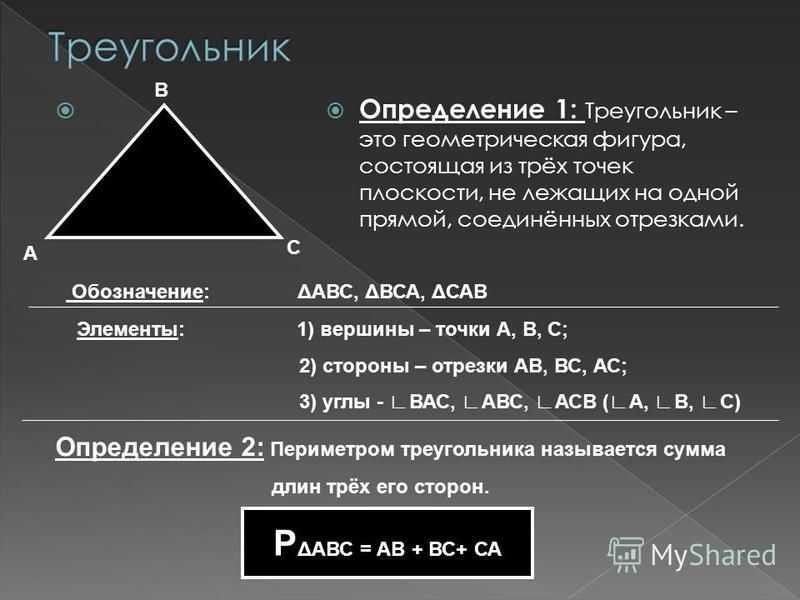 Треугольник геометрия 7 определение. Треугольники 7 класс. Треугольники 7 класс геометрия. Треугольник это кратко. Определение треугольника 7 класс.