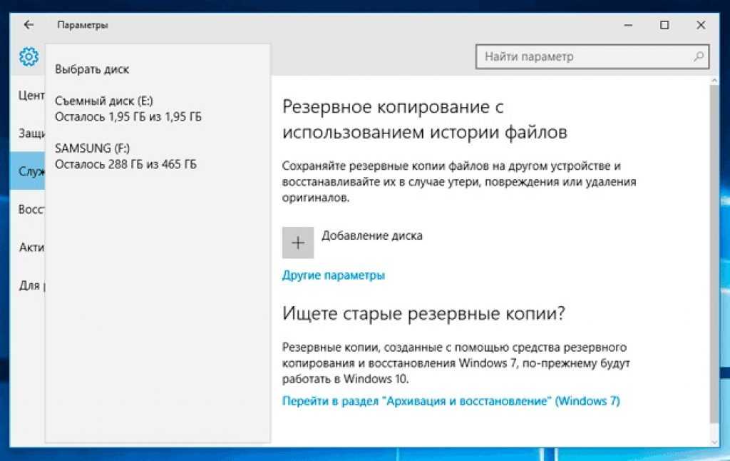 История файлов в windows 10 для резервного копирования данных