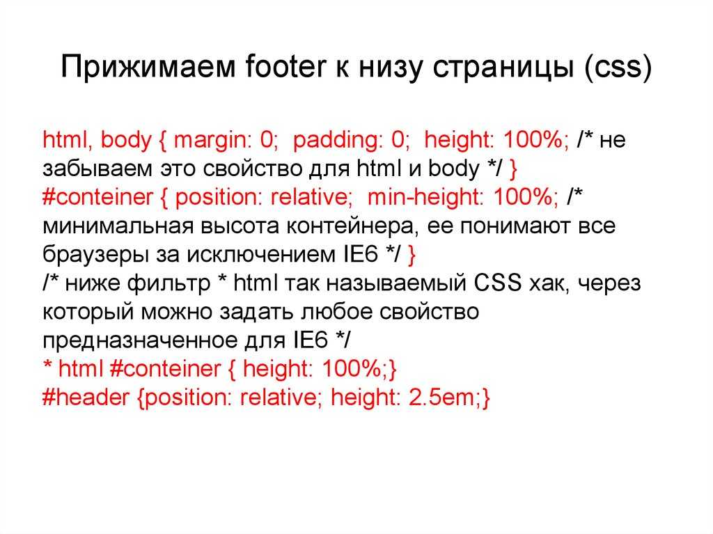 ✅ как сделать футер внизу страницы - vsepomode39.ru