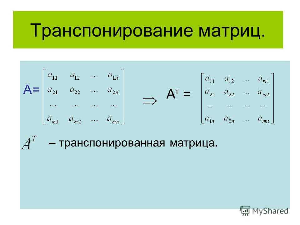 Математика для чайников. матрицы и основные действия над ними