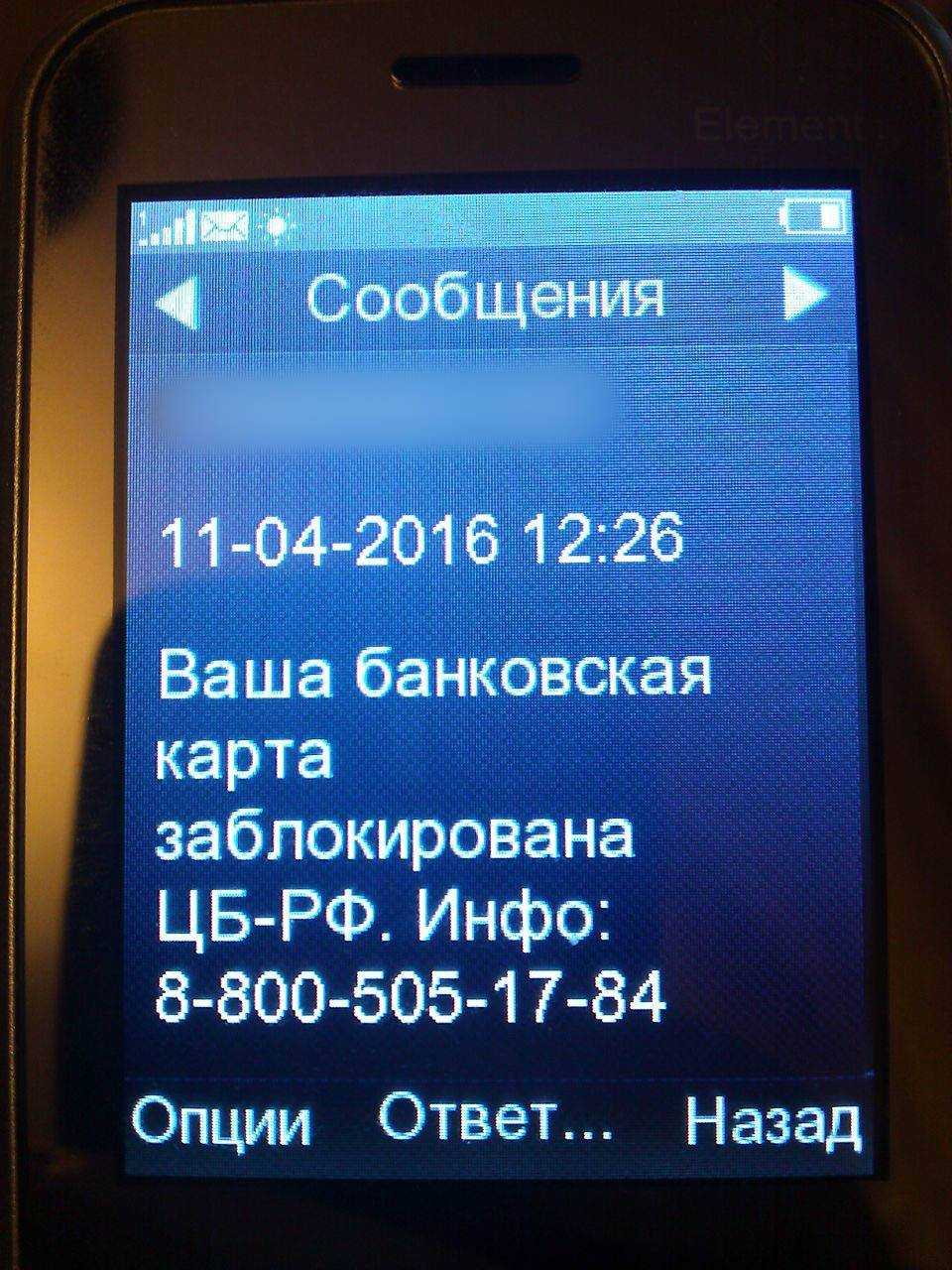 Смс ваша банковская карта заблокирована – мошенники