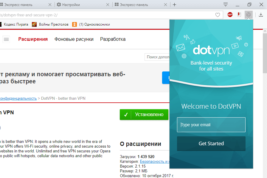 Как включить vpn в браузере opera: три способа