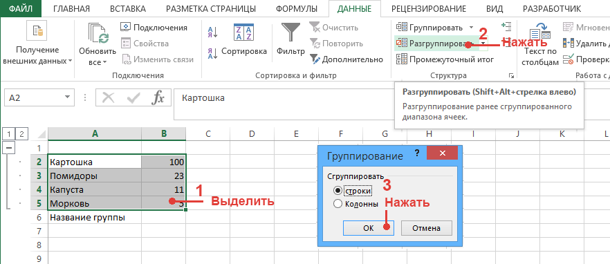 Как группировать и разгруппировать данные в excel