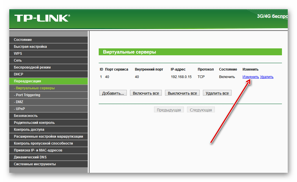 Tp link сменить. Роутер ТП линк Порты. ТП линк роутер 192.168.0.1. Как открыть TCP Порты на роутере ТП линк. Меню ТП линк.