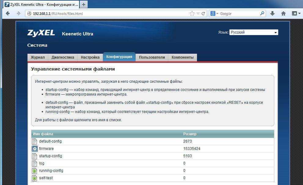Прошивка zyxel omni. ZYXEL Keenetic Ultra 2015. ZYXEL Keenetic Ultra Прошивка. Keenetic веб Интерфейс. Прошивка для Кинетик ультра.