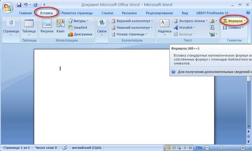 Вставка формулы в ворде. Вставка формул в Ворде. Как вставить формулу в Ворде. Ворд 2007 вставка. Как добавить формулы в Word.