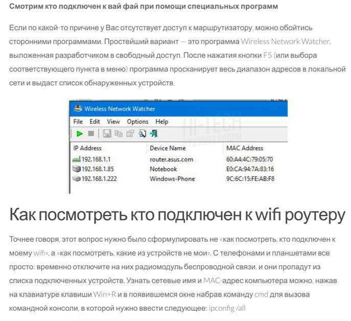 Как узнать кто подключен к моему wi-fi роутеру