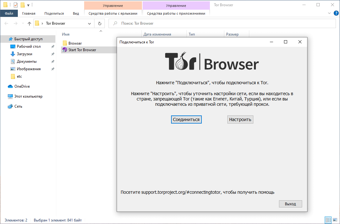 Tor browser для windows: как настроить, где скачать бесплатно русскую версию, как установить