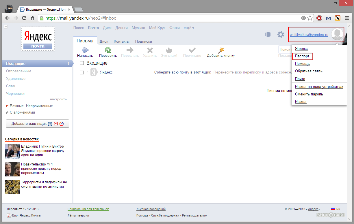 Выйти в почту. Яндекс.почта. Пароль для Яндекс почты. Письмо от Яндекса. Удалить пользователя из Яндекс почты.