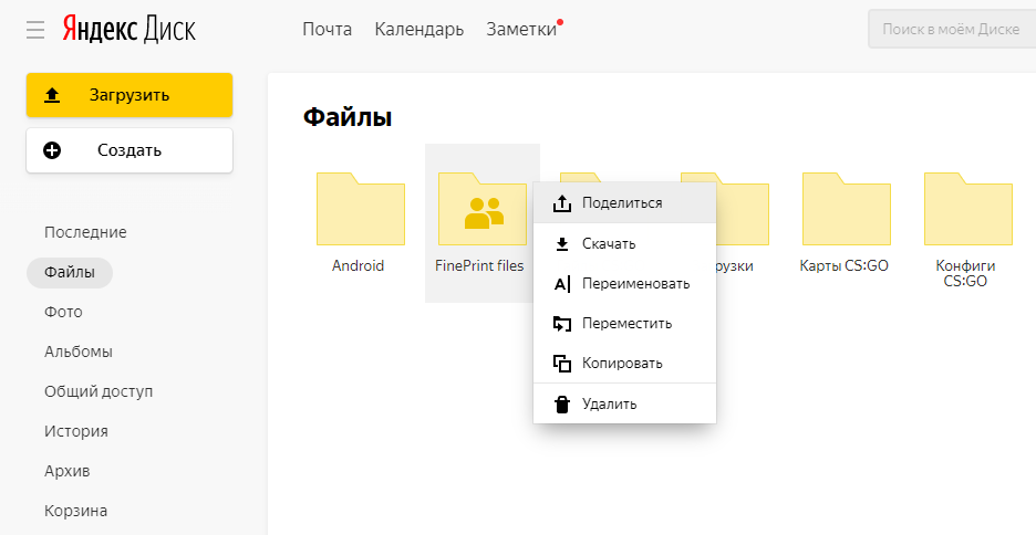 Яндекс.диск