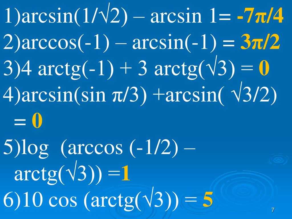 Arccos 1 arctg 3. Арксинус 1. Arcsin Arccos arctg arcctg формулы. Арксинус 1/3. Arcsin таблица.