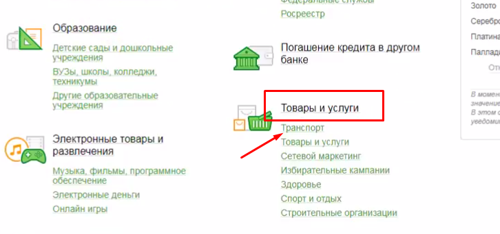 Как пополнить льготную транспортную карту через сбербанк онлайн | законодательство рф в 2021 году