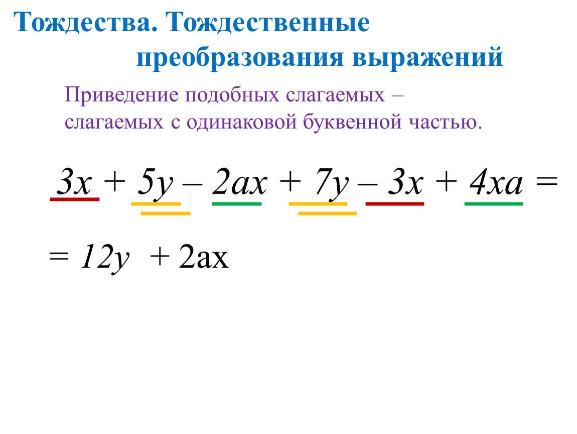 Макарычев 7. преобразование выражений