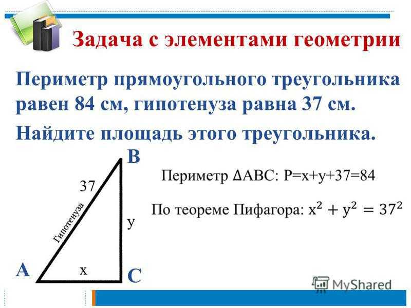 Прямоугольный треугольник катеты которого. Периметр прямоугольного треугольника. Гипотенуза прямоугольного треугольника. Как найти периметр прямоугольного треугольника. Периметр прямоугольного треугольника равен.