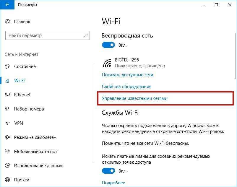 Как забыть сеть wifi на windows 7: как удалить сеть из ноутбука