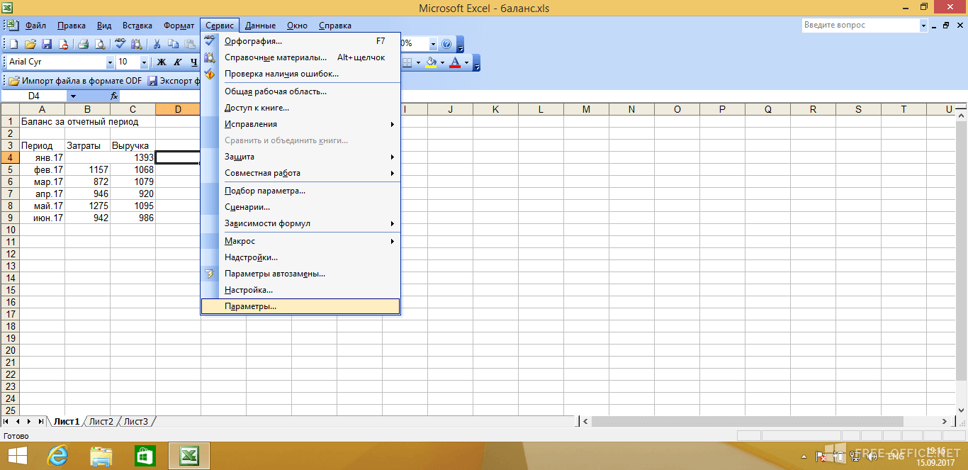 Как включить автосохранение в excel - gadgetshelp,com