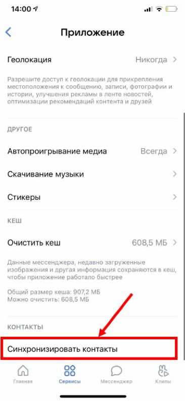 Как синхронизировать контакты в контакте? - про компьютеры - по, железо, интернет