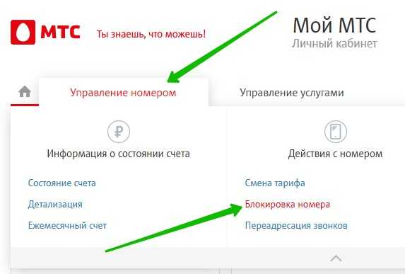 Как отключить дополнительный интернет на тарифе мтс