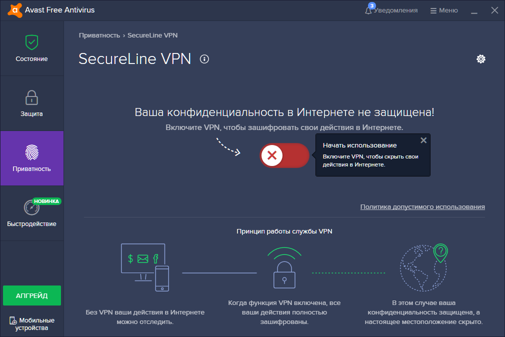 Avast secureline. Антивирус и VPN. Уведомления от антивируса. Впн защита.