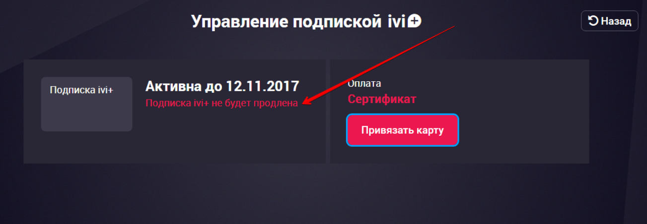 Как отключить подписку ivi на телевизоре