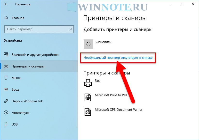 Компьютер не видит принтер по локальной сети windows 10